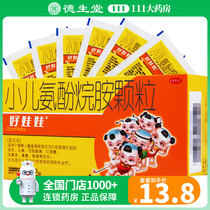 好娃娃小儿氨酚烷胺颗粒4g*12袋/盒用于缓解儿童普通感冒发热头痛