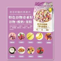 恋小果奇亚籽坚果水果酸奶燕麦片500g营养早餐即食冲饮代餐食品