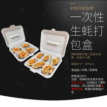 可降解生蚝打包盒一次性烧烤牡蛎装扇贝专用餐盒外卖商用海鲜餐具
