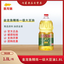 金龙鱼精炼一级大豆油1.8L 植物油食用油小瓶家用宿舍烘焙色拉油