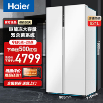 海尔621L白色大冷冻容量电冰箱对开双门一级能效家用变频无霜保鲜