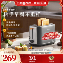 新品东菱Donlim 早餐机吐司机烤面包机多功能家用多仕炉DL-1405