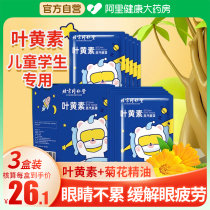 北京同仁堂儿童学生叶黄素蒸汽眼罩发热遮光缓解眼疲劳近视护眼贴
