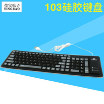 硅胶软键盘折叠防水防尘103键UB有线笔记本电脑台式通用硅胶