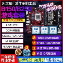 Asus/华硕 B150主板cpu套装 1151针电脑处理器i5 6500 7500 7700k
