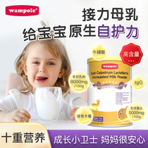 wampole万哺乐羊初乳乳铁蛋白宝宝提高免疫力增强婴幼儿童乳粉