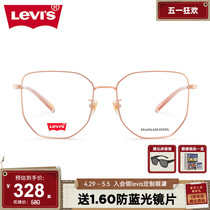 levis李维斯眼镜简约不规则大框超轻近视眼镜架配度数镜片 LV7120