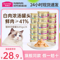 麦富迪猫咪恋罐头白肉猫零食湿粮补水成幼猫营养增肥85g*24罐6罐