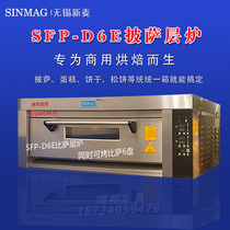 无锡新麦SFP-D6E电烤箱商用烤箱烤披萨炉电烘炉比萨电烤炉SFP-D6E