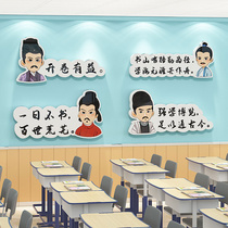 国风名人名言墙贴班级布置励志标语教室装饰文化墙儿童房墙面贴画