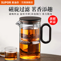 苏泊尔磁吸飘逸杯泡茶壶2024新款玻璃泡茶杯茶水分离茶具冲茶神器