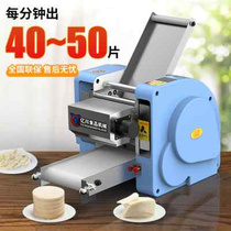 饺子皮机商用小型仿手工馄饨水饺压皮机家用包子皮机自动擀皮机器