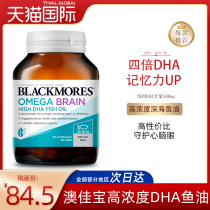 BLACKMORES澳佳宝高浓度DHA深海鱼油omega3胶囊高考健身鱼油澳洲