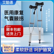 医用拐杖年轻人骨折腋下拐老人防滑拐棍脚扭伤康复儿童拐杖助步器