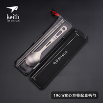 keith铠斯钛筷子纯钛餐勺钛勺子金属筷子便携健康筷勺餐具套装