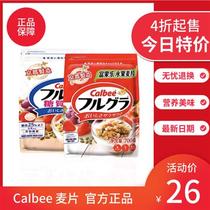 日本京都制造卡乐比Calbee富果乐混合麦片代餐营养早餐减糖少糖