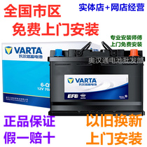 瓦尔塔启停EFB 70ah蓄电池适用于斯柯达昊锐速派明锐起停汽车电瓶