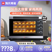 新品海氏S80商用电烤箱家用大容量多功能全自动私房烘焙蛋糕电烤