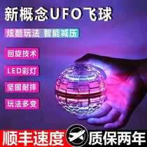 2023款智能感应悬浮回旋球UFO发光魔术炫酷陀螺飞行男女儿童玩具