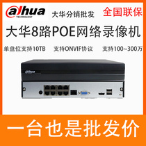 DH-NVR1108HC-8P-HDS4 大华网络录像机8路200万POE网线供电监控机