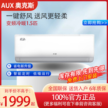 奥克斯1.5匹空调新一级能效冷暖两用挂式自清洁卧室壁挂变频家用