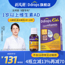 Ddrops滴卓思儿童ad滴剂一岁以上婴幼儿补钙d3宝宝维生素AD非胶囊