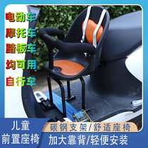 适用蓝贝电动车儿童安全座椅前置摩托车电瓶车踏板自行车可折叠椅