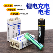 USB充电电池5号锂电快充五七号AA大容量9V通用充电器可充7号1.5V