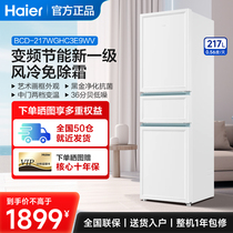 海尔冰箱217升三开门一级能效风冷无霜变频小型家用出租房电冰箱