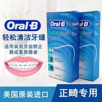 2盒装欧乐b正畸牙线牵引器带牙套专用矫正护理牙齿OralSuperfloss