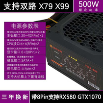 X79 X99单双路电源电脑主机台式机额定500W600W显卡CPU双8Pin供电