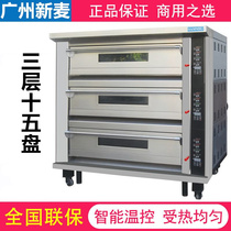 广州新麦 三层十五盘电热烤箱-603面包坊店房烘焙烘炉商用平炉
