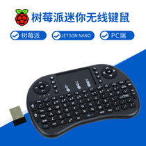 树莓派4b迷你键盘 触控 无线多功能键盘鼠标免驱diy配件3B/3B+
