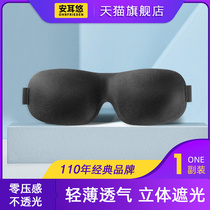 德国安耳悠3D遮光眼罩睡眠专用睡觉助眠神器男女生缓解疲劳护眼睛