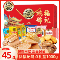 徐福记年货礼盒特价多口味小丸煎饼沙琪玛卷心酥薄脆饼干新年送礼
