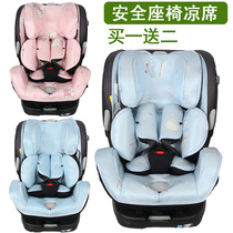 凉席适用迈可适Maxicosi Priafix婴儿童安全座椅夏季冰丝通用坐垫