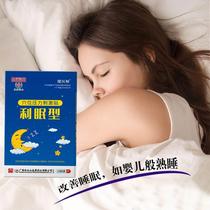 利眠助眠睡眠贴快速改善严重失眠快速入睡帮助促进深度睡觉非神器
