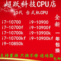 10900 i7 10700k kf 10900k kf 10700 i9 10850k 全新正版CPU包邮