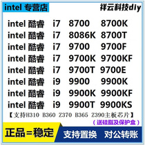 i7 8700 8700K 8086k i7-9700F 9700KF i9-9900K 9900KF 散片 CPU