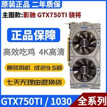 二年质保 影驰GTX750TI 950 2G 960台式游戏独立电脑七彩虹显卡