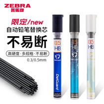 日本ZEBRA斑马自动铅笔笔芯替芯P-LD10 2B/HB铅芯不易断0.5mm不断芯自动芯旗舰店delguard爱芯活芯铅笔笔芯