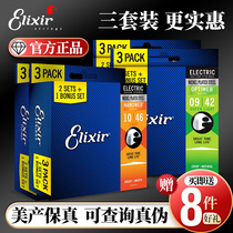 美产Elixir伊利克斯 电吉他弦16540三3套装镀膜电吉他琴弦16542