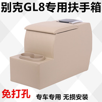 别克gl8扶手箱新/老款GL8陆尊商务车中央手扶箱储物盒改装免打孔