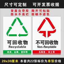 垃圾桶分类标识 标签贴纸标志环保不可回收物有害其它 干湿垃圾