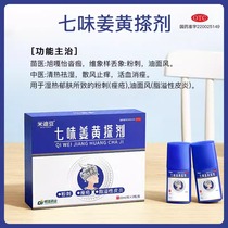 米迪豆 七味姜黄搽剂 10ml*2支/盒适用于粉刺痤疮脂溢性皮炎去痘