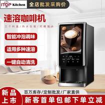 商用热饮速溶咖啡机多功能自动速溶热饮机早餐店豆浆自速溶热饮机