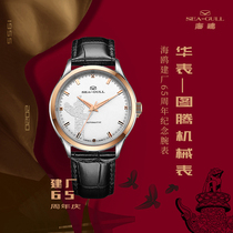 海鸥表夜光经典自动机械手表65周年大师纪念款商务防水男士手腕表