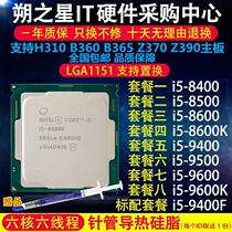 i5 8400 8500 8600K 9400F 9500 9600K散片台式机CPU6核6线1151针