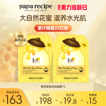 韩国paparecipe黄春雨蜂蜜面膜3.0补水保湿舒缓修护敏感官方20片