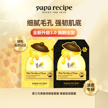 韩国paparecipe蜂蜜黄黑春雨蜂蜜面膜组合补水保湿细腻毛孔2盒